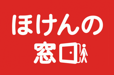 ほけんの窓口 久喜クッキープラザ店