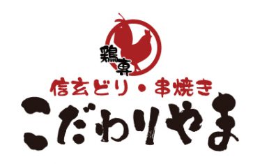 こだわりやま 久喜クッキープラザ店　臨時休業のお知らせ