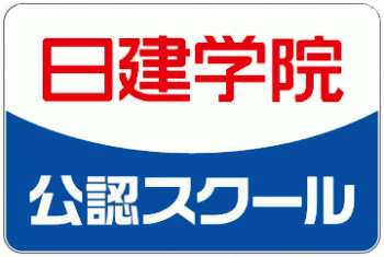 日建学院公認スクール久喜校　臨時休業のお知らせ