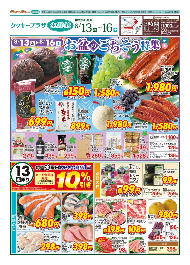 sogopr_seisenkan0813-B4T_A-1のサムネイル