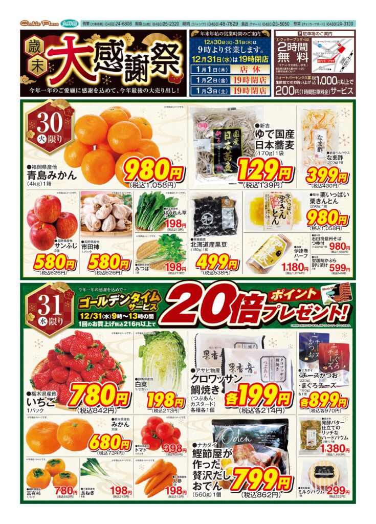 sogopr_seisenkan1230-B4T_A-1のサムネイル